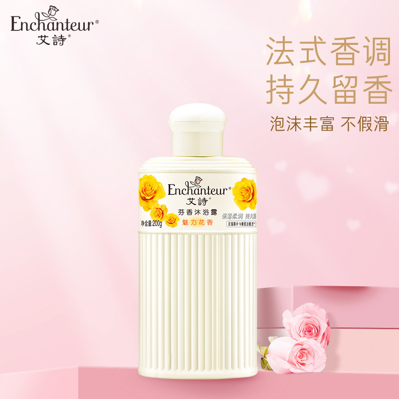 艾诗玫瑰香水沐浴露补水保湿滋润嫩滑清洁持久留香沐浴乳旅行装女,淘宝优惠券,粉丝福利购,淘宝优惠卷