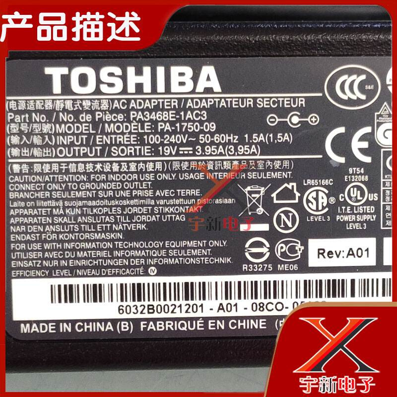 TOSHIBA东芝19V3.95A电源适配器PA-1750-09笔记本充电线变压器75W - 图1