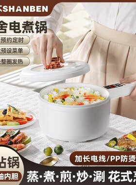山本电煮锅家用多功能一体煎炒蒸煮焖电热火锅小型电锅宿舍学生锅