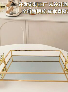 欧式轻奢风铁艺镜面托盘玻璃镜面水果盘家用客厅茶几收纳盘零食盘