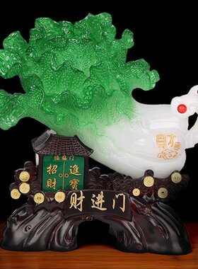 大白菜招财摆件仿玉石办公室电视酒柜客厅家居装饰品乔迁开业礼品