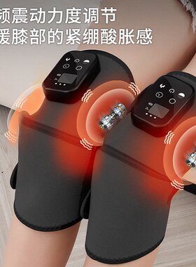 跨境电加热红光护膝热敷保暖震动膝关节智能电动护肩膀膝盖按摩仪