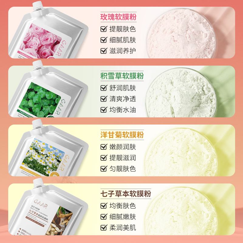格安瑞玫瑰精粹积雪草七子草洋甘菊软膜粉美容专用涂抹式面膜女A5