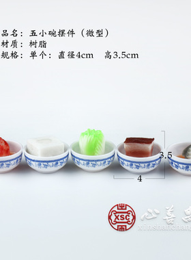 极速随葬品祭祀摆件贡品仿真食物白菜豆腐鸡鱼五S花肉微型五小碗