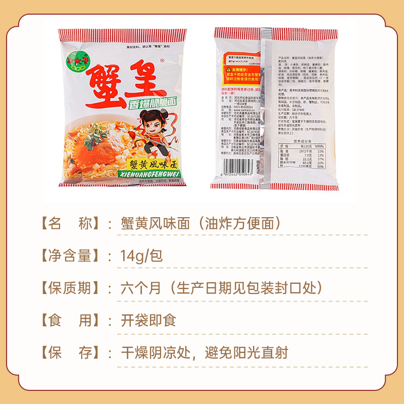 三太子蟹黄干脆面香酥干脆面办公室解馋小零食夜宵休闲食品脆脆面