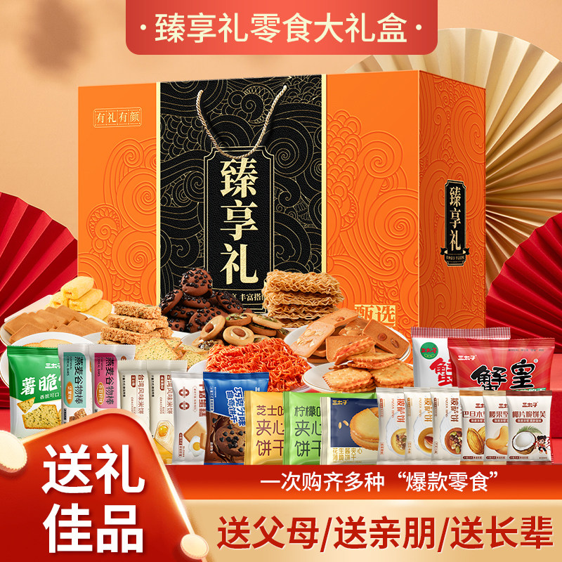 三太子年货节零食大礼包120袋手提礼盒送长辈拜年爆款休闲食品,淘宝优惠券,粉丝福利购,淘宝优惠卷