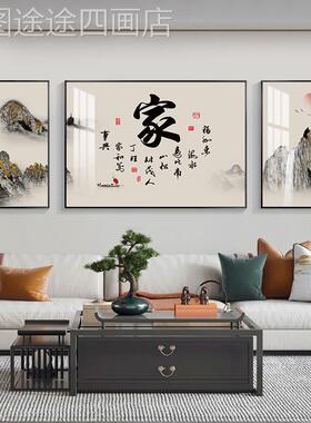事家和万兴式客厅装饰中画发背景墙挂画新沙款高级感三联字画定做