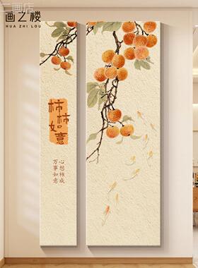 柿柿意走廊过道组画奶油风鱼聚财如图高档大气柿子玄关合砂岩画定