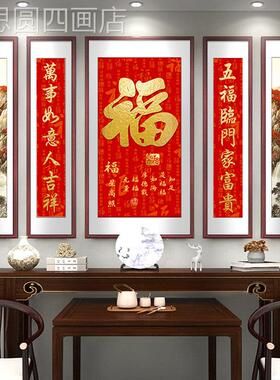 字中堂福大挂画客厅五联鸿运当头山水画画乡下农村堂屋壁家堂背景