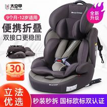 Space A child safety seat 0-4-9-12 year old car with baby on-board chair ISOFIX Easy portable