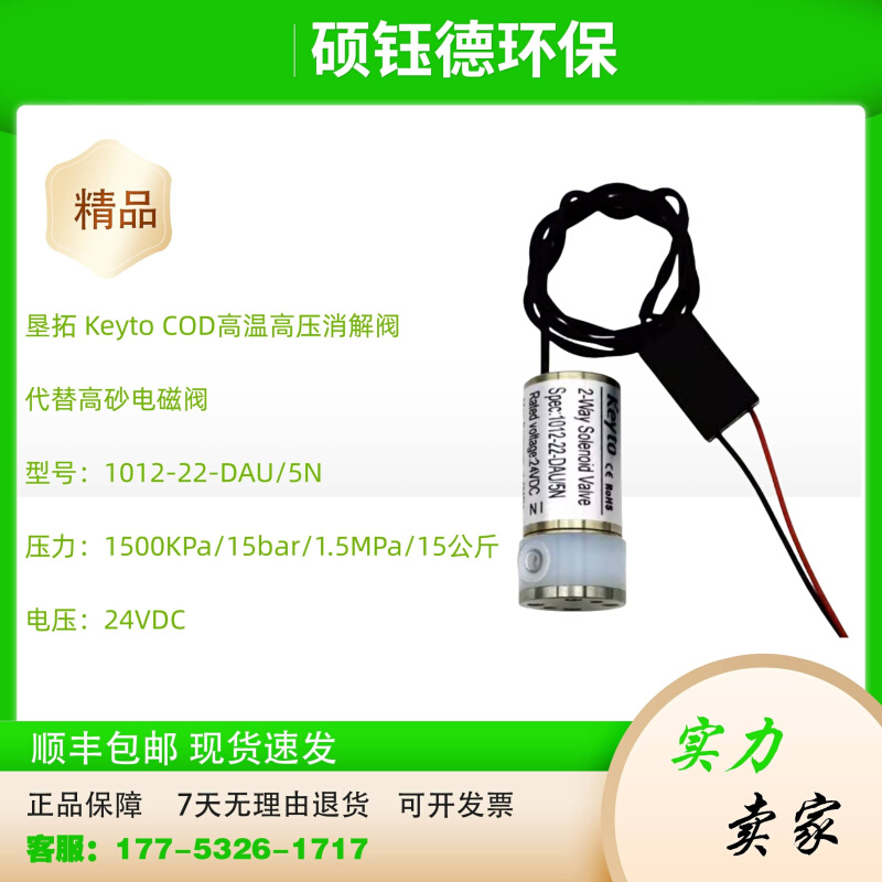 垦拓K eyto COD高温高压消解阀代替高砂电p磁阀 8/00ka1500kpa-图0