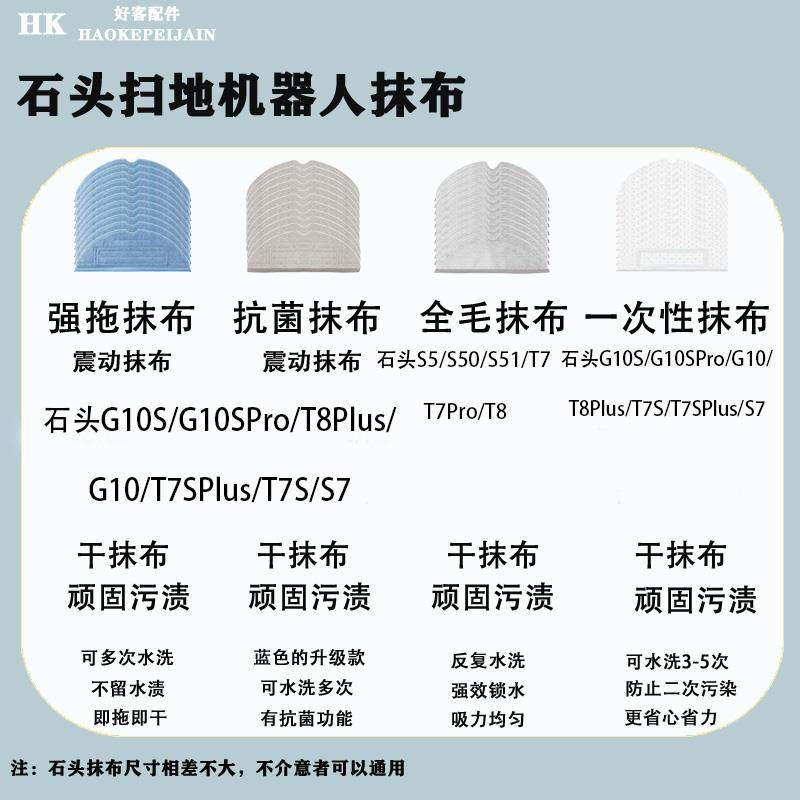 适配石头扫地机器人配件G10SG10拖布T8PlusT7ST7T8一次性抹布,淘宝优惠券,粉丝福利购,淘宝优惠卷