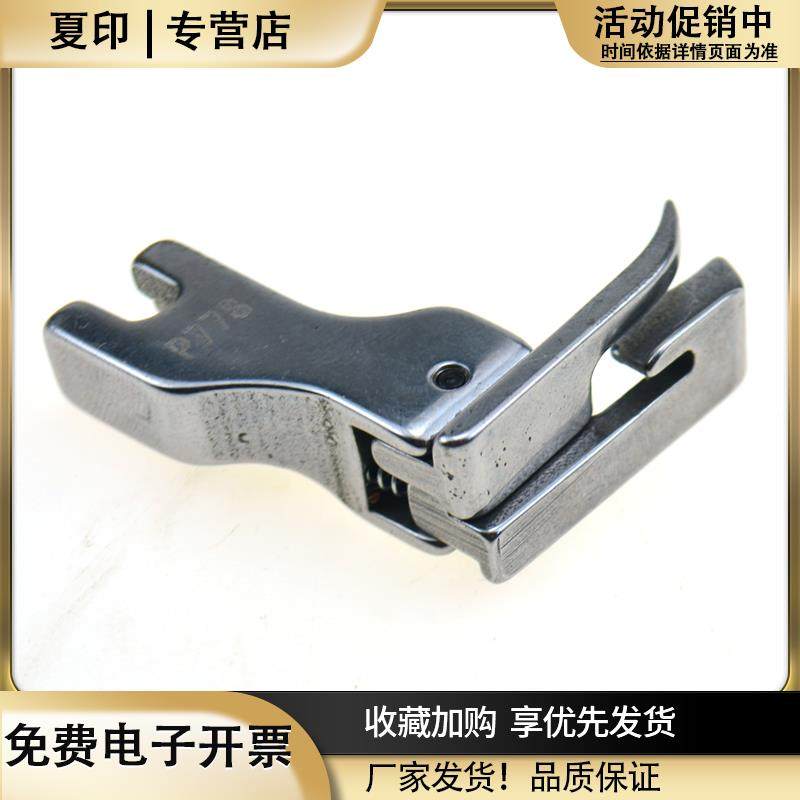 平车上领专用压脚神器P778工业缝纫机衬衫上领压线专用高低压脚,淘宝优惠券,粉丝福利购,淘宝优惠卷