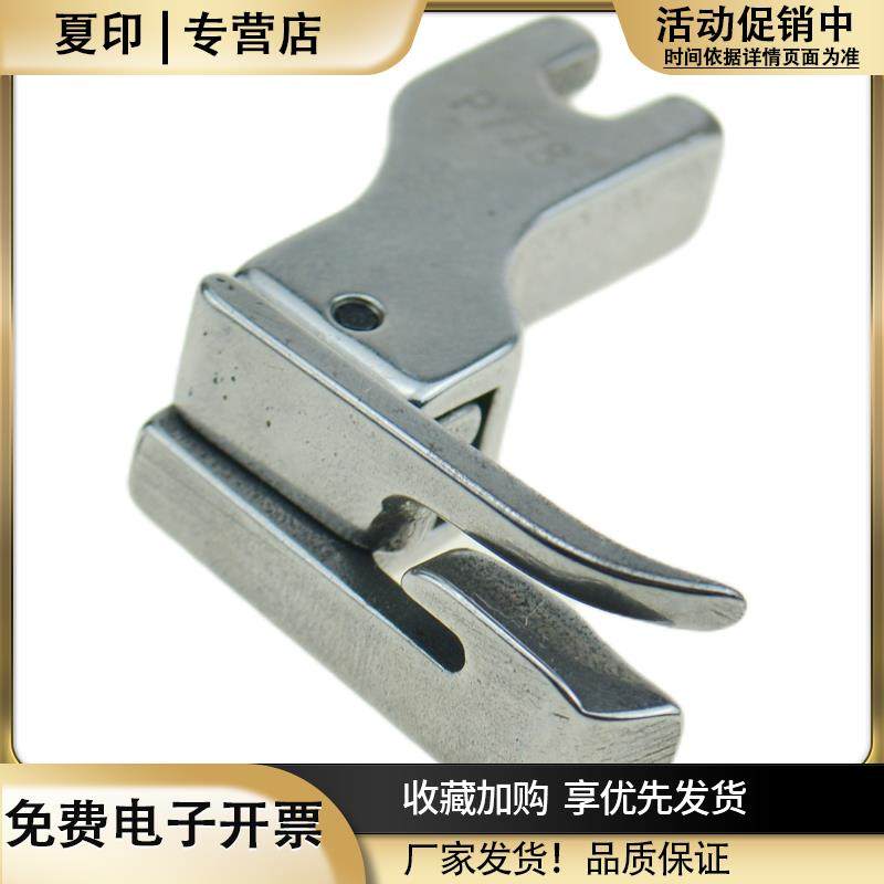 平车上领专用压脚神器P778工业缝纫机衬衫上领压线专用高低压脚,淘宝优惠券,粉丝福利购,淘宝优惠卷