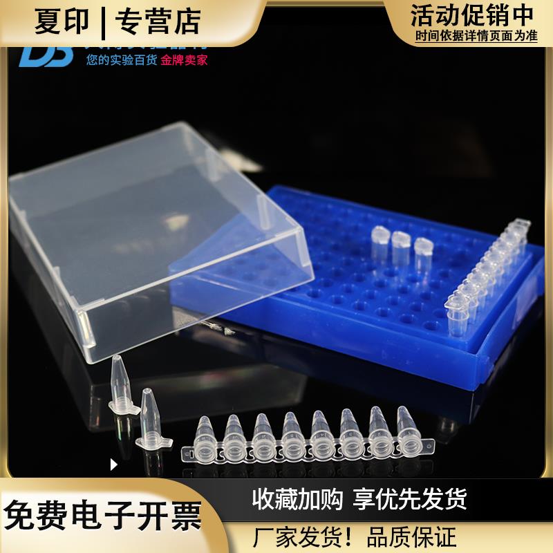 0.2ml96孔离心管盒ep管盒冰盒pcr管盒八连管盒PCR板架8/12连管盒 - 图1