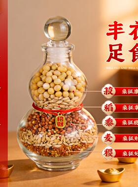 五谷丰登乔迁搬家新居之喜装饰入宅仪式用品杂粮布置摆件礼物全套