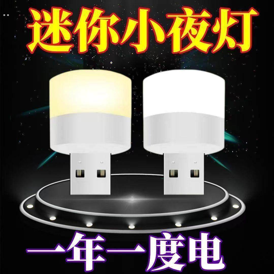 节能小夜灯睡眠夜灯床头灯卧室床头宿舍台灯迷你护眼家用,淘宝优惠券,粉丝福利购,淘宝优惠卷