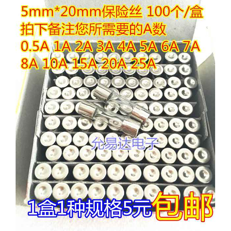 x5200玻璃保险丝管52V6x30mm0.5A1A2A3A4A5A8A-30A快断 - 图0