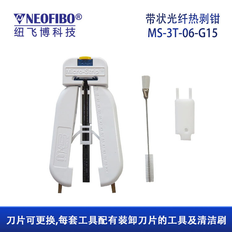 纵向剥线钳Micro-Strip带状光纤热剥钳MS-3T-06-G15剥线钳 - 图1