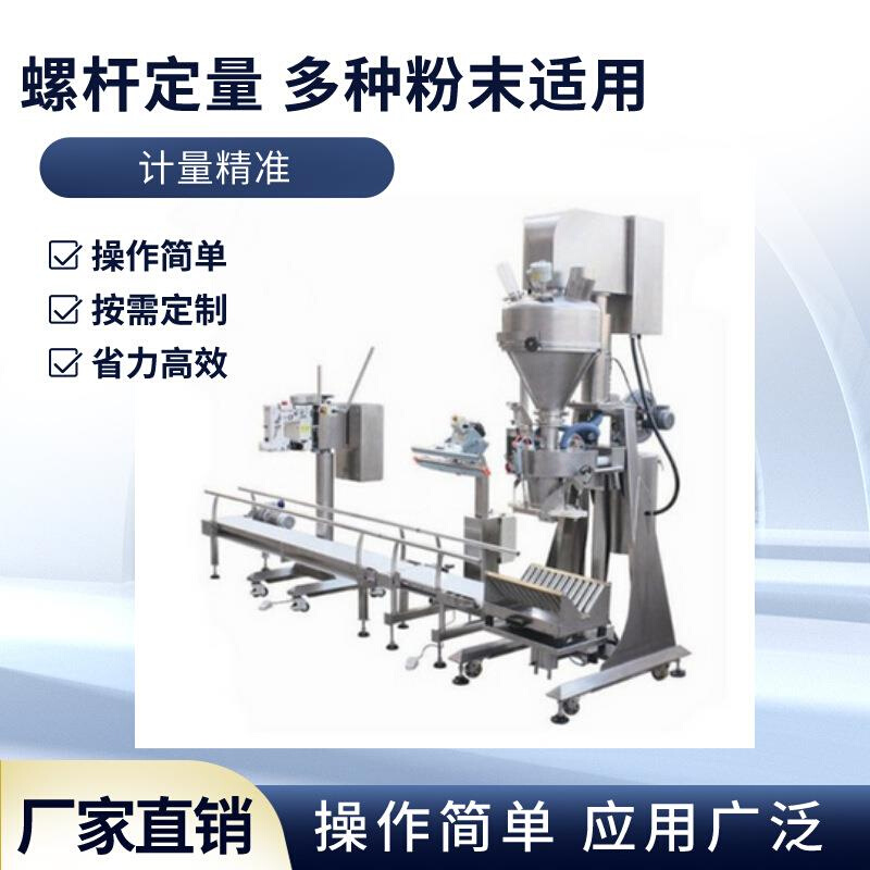 25KG大型粉末包装机面粉生粉计量粉剂包装机小麦粉末半自动灌装机 - 图3