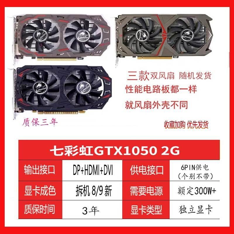 GTX1050TI/1060/1660super/1060ti/3G5G6G台式电脑显卡 - 图2