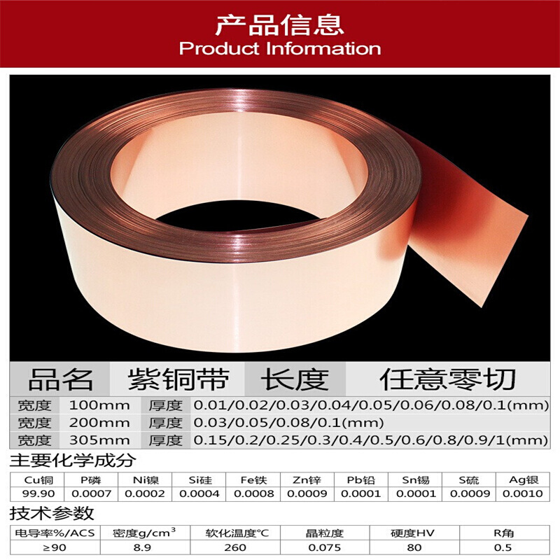 T2高纯度紫铜带 0.1mm-3.0mm接地紫铜带 紫铜止水带 软连接紫铜带 - 图0