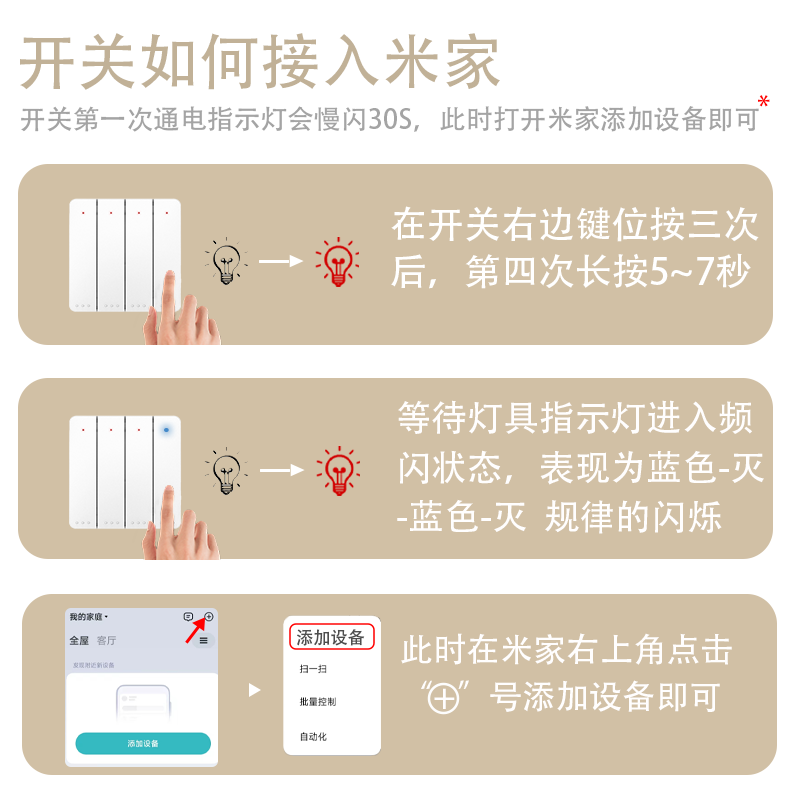 接入米家智能开关四开4路无线遥控开关蓝牙小爱小米开关4控单零火 - 图3