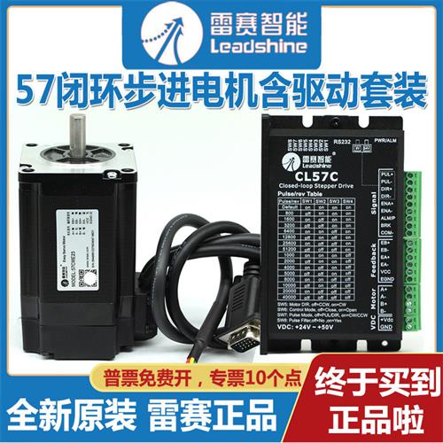 57雷赛闭环步进电机57CME06 13 23 26 57CME21X-BZ驱动器CL57 C-图0