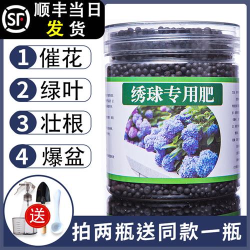 绣球花肥料营养液专用调色肥绣球花专用肥料控释肥颗粒缓释复合肥-图0