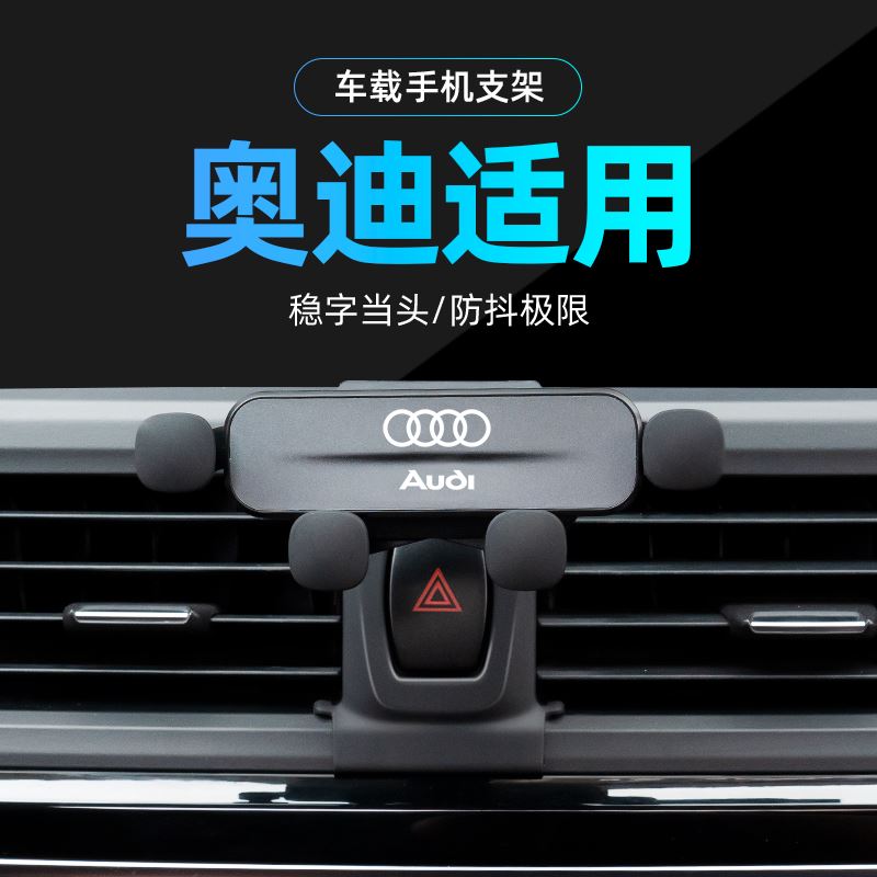 奥迪专用车载手机支架A4L/Q5L/A6L/A3/Q3/Q2L//A8L/Q7改装2023款 - 图0