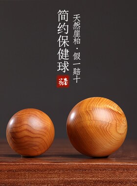 天然太行崖柏木实木创意简约保健球把玩盘O玩手把件文玩小摆件