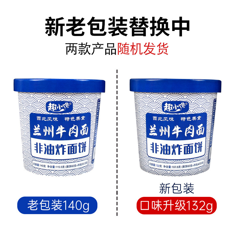 兰州牛肉面非油炸兰州拉面免煮方便速食冲泡面132g*12桶/6桶整箱,淘宝优惠券,粉丝福利购,淘宝优惠卷
