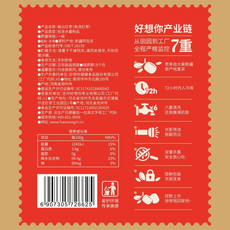 好想你红枣官方旗舰店礼盒装免洗每日红枣840g小包装开袋即食礼盒-图1