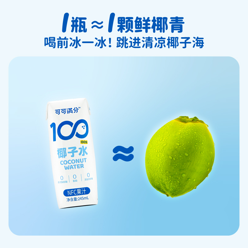 可可满分100%纯椰子水245ml*12瓶电解质水果汁椰奶无添加青椰饮料