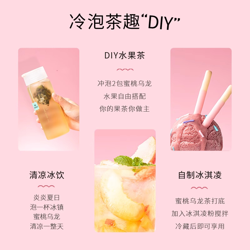 CHALI茶里蜜桃乌龙茶铁观音花果茶包果粒茶公司冷泡茶水果茶茶叶