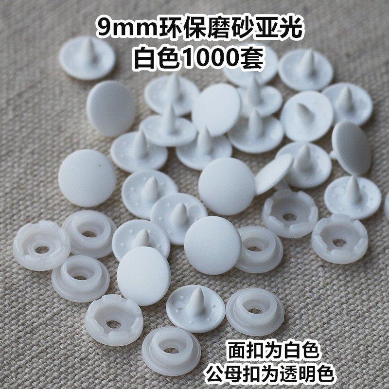 厂家供应环保9mm四合扣婴儿连体衣按扣磨砂哑光爬服子母扣半透明,淘宝优惠券,粉丝福利购,淘宝优惠卷