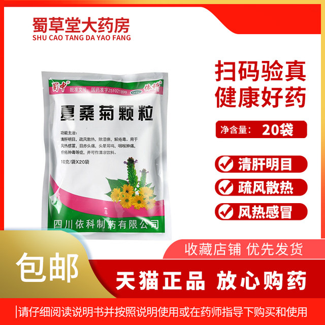 Xia Sangju Granules 10g*20 sachets/bag