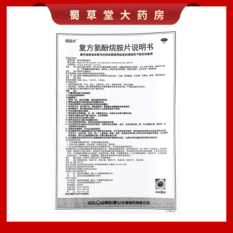 葵花 得菲尔复方氨酚烷胺片12片发热头痛咽痛鼻塞 流鼻涕打喷嚏