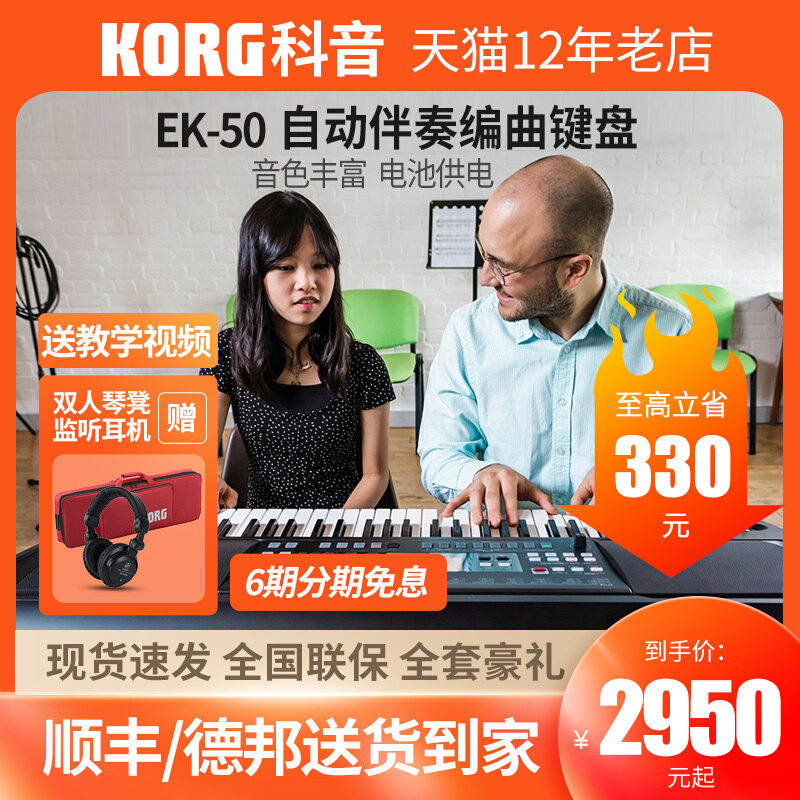 Korg科音编曲键盘EK50 CHINA EK-50L合成器键盘61键电子琴初学者 - 图0