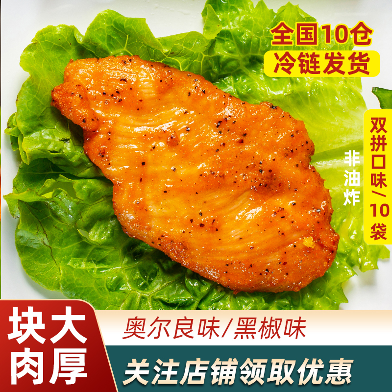 胖鲜来黑椒鸡排半成品冷冻包邮鲜鸡胸肉自煎香煎黑椒鸡排商用袋装