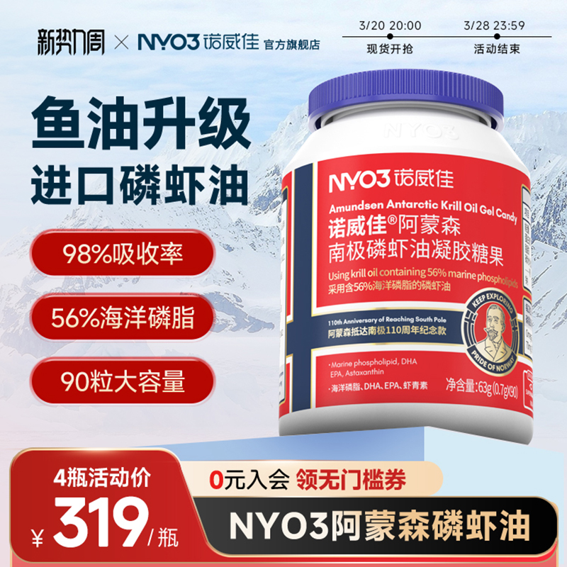 【赠试吃装】NYO3南极磷虾油进口深海鱼油DHA高浓度omega3软胶囊