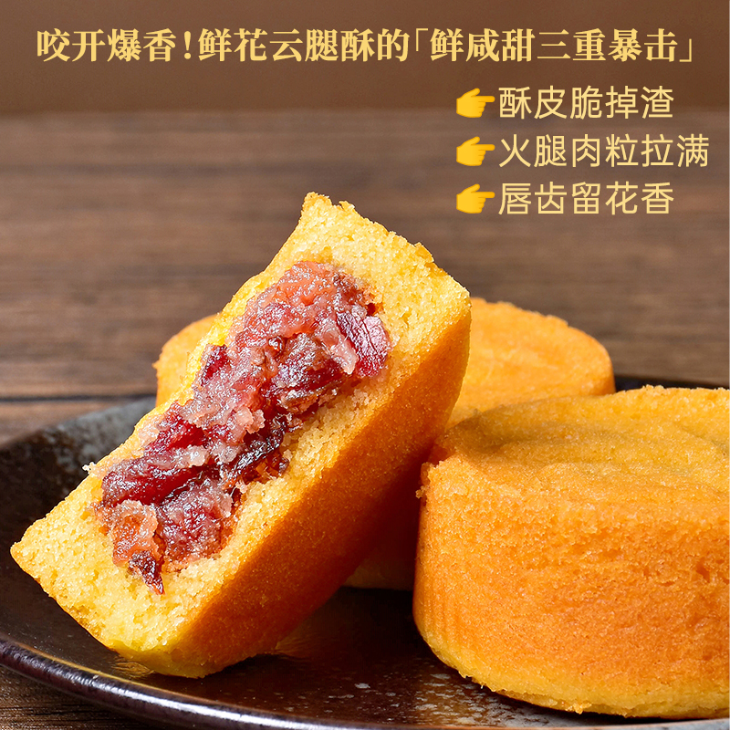 花里庄蛋糕软皮鲜花云腿月饼蛋黄酥中秋送礼云南特产宣威火腿礼盒