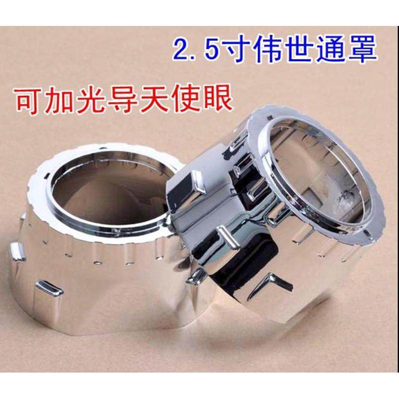 2.5/3寸海拉5Q5双光透镜装饰罩银色遮光罩 汽车大灯透镜改装配件,淘宝优惠券,粉丝福利购,淘宝优惠卷