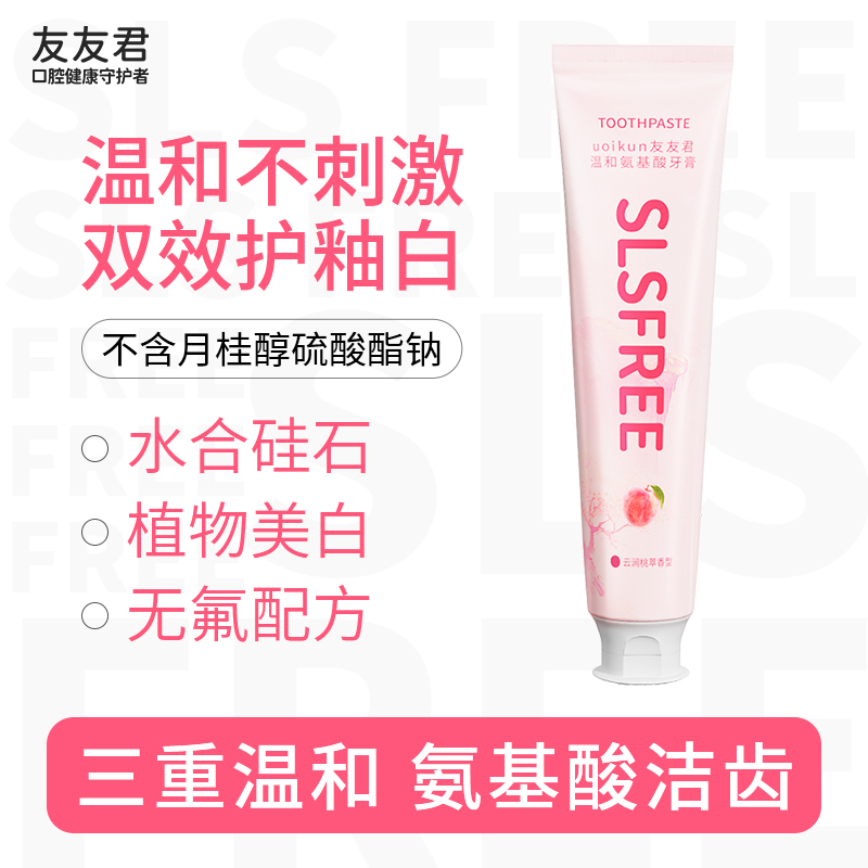 友友君无sls牙膏不含月桂醇亮白128g