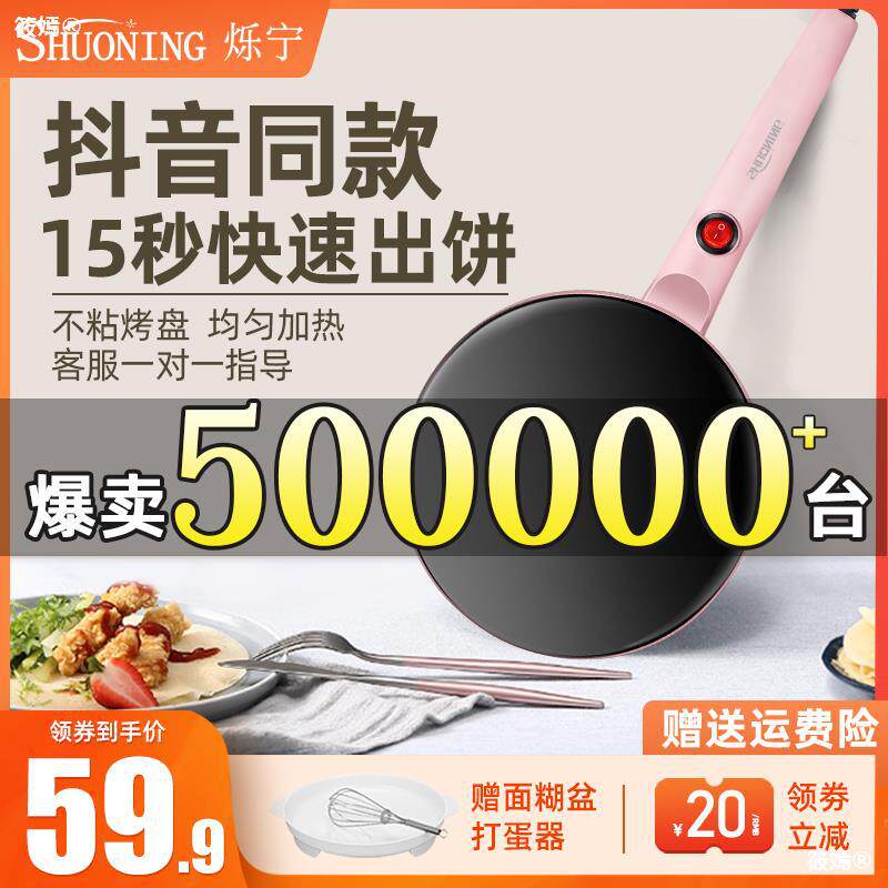 New pancake machine household spring pancake machine small thousand-layer pancake pan artifact electric pancake pan pancake pan