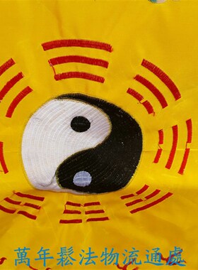 新品万年松道桌围 绣品 法坛用品 B太极八卦 双龙桌围道气长存1.5