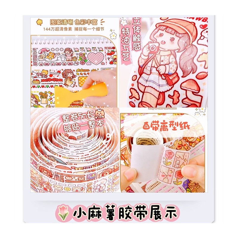 极速duga多加小麻薯胶r带整卷手账贴纸社团手账素材按斤买称便宜,淘宝优惠券,粉丝福利购,淘宝优惠卷