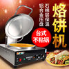 New hot product EJB38L electric pancake pan commercial desktop D electric pancake machine sauce-flavored pancake pancake double-sided