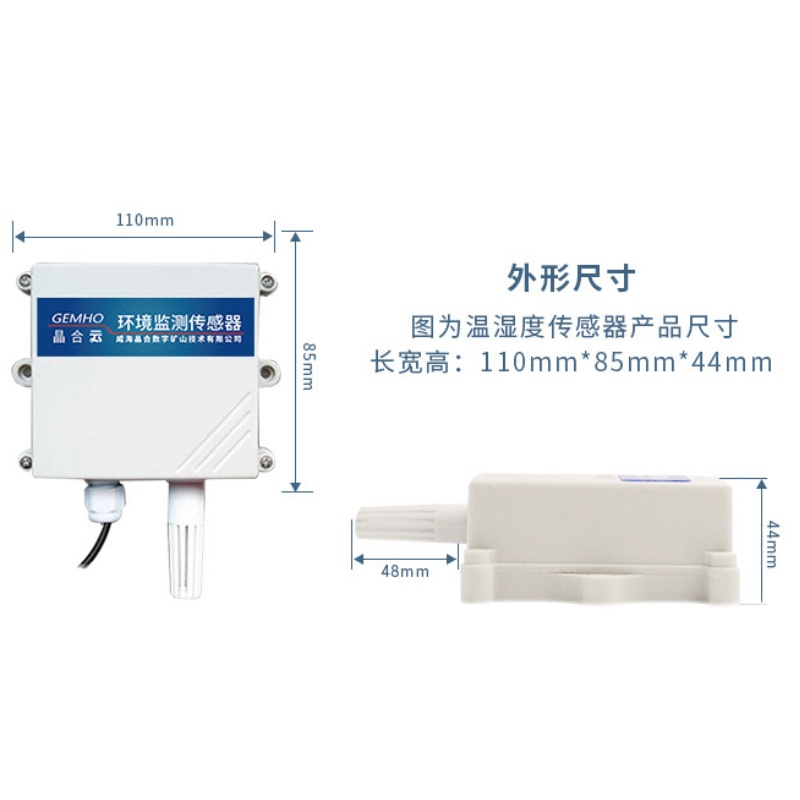 极速空气温湿度传感器高精度RS485模拟M量室内外大棚温湿度监测 - 图3