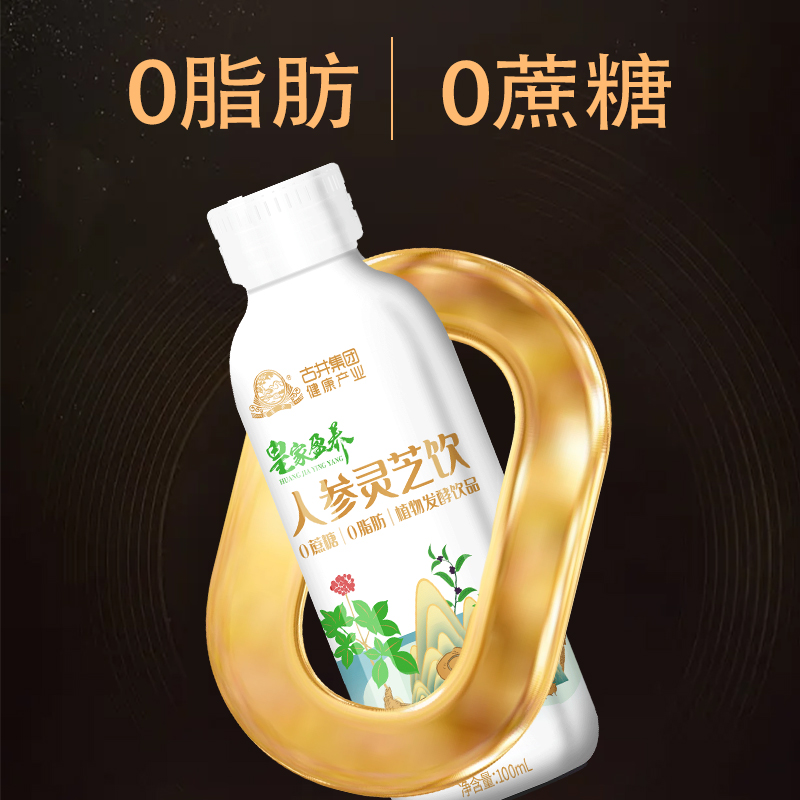 古井健康 皇家盈养人参灵芝饮品林芝饮液石斛茎肉苁蓉茯苓益生元